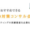 横浜のSEO対策会社20選｜コンサルティングの実績豊富な企業を厳選