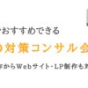 東京のSEO対策会社一覧おすすめランキング22選｜現役コンサル会社が比較