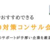 札幌のSEO対策会社12選｜コンサルからローカルSEOにも対応