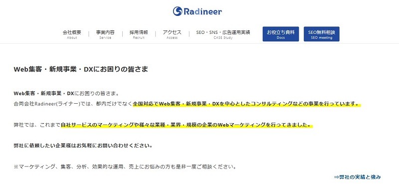 合同会社Radineer