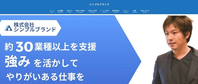 株式会社シンプルブランド