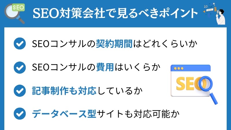 東京のSEO対策コンサルティング会社おすすめランキング12選