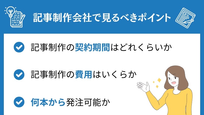 東京で記事作成も対応できるSEO対策会社3選