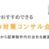 神戸のSEO対策会社15選｜コンサルから記事制作代行会社を厳選