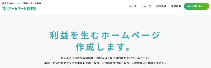 株式会社プラスナイン・神戸ホームページ制作部