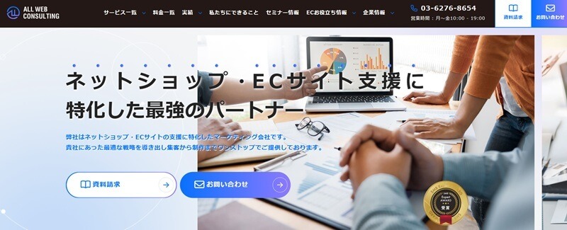 株式会社ALL WEB CONSULTING