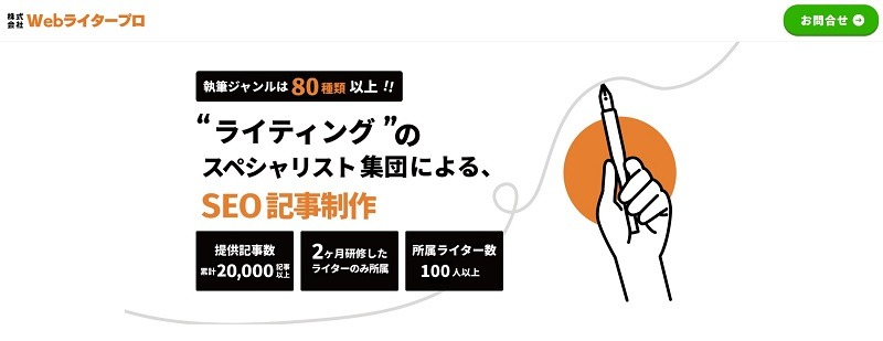 株式会社Webライタープロ