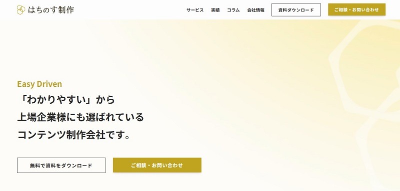 株式会社はちのす制作