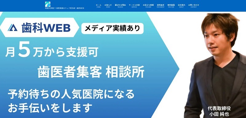 株式会社シンプルブランド（歯科WEB）