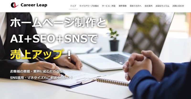 株式会社キャリアリープ
