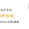 大坂のランディングページ・LP制作会社20選｜広告運用対応の企業も紹介