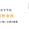 福岡のランディングページ・LP制作会社15選｜デザインに強い企業を厳選