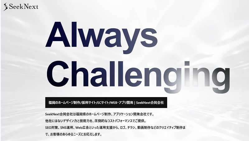 SeekNext合同会社
