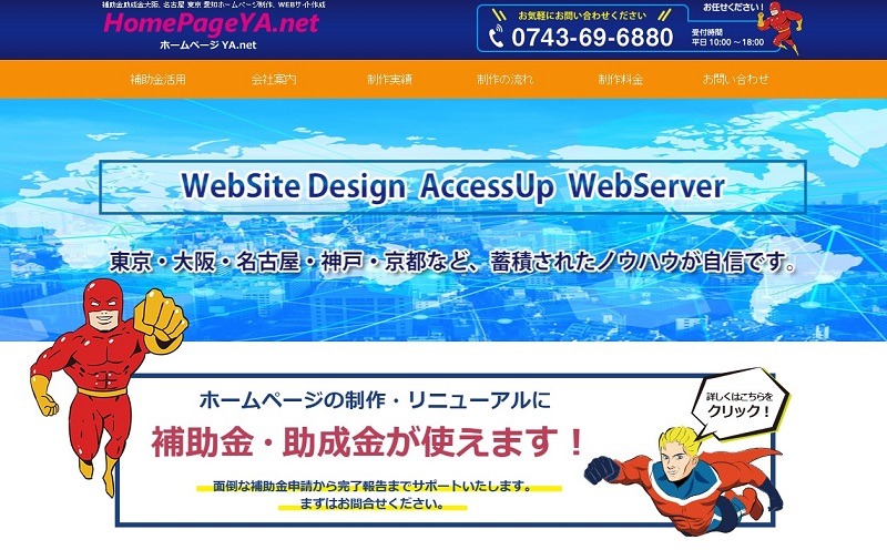ホームページYA.net