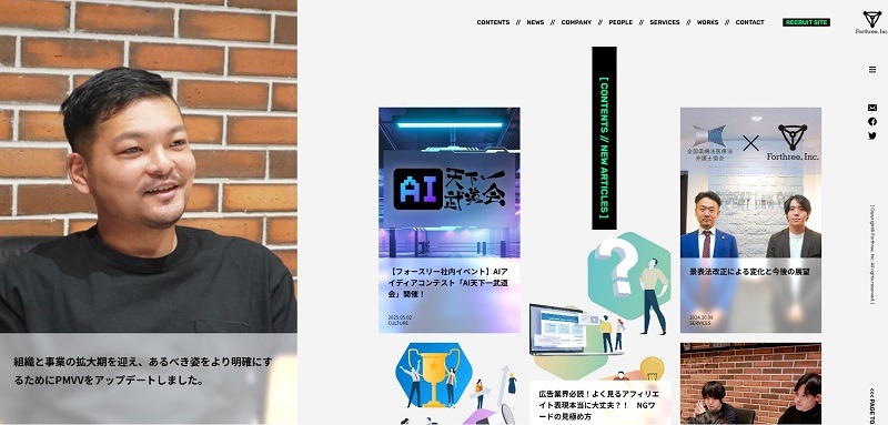 株式会社フォースリー