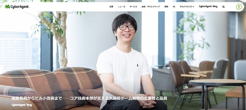 株式会社サイバーエージェント