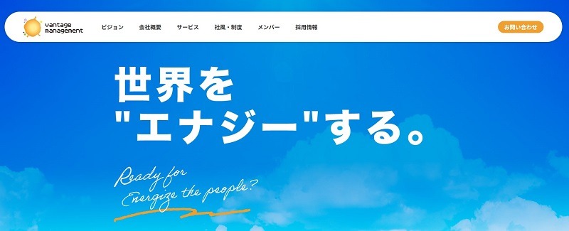 ヴァンテージマネジメント株式会社