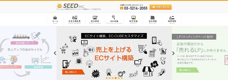 株式会社シード