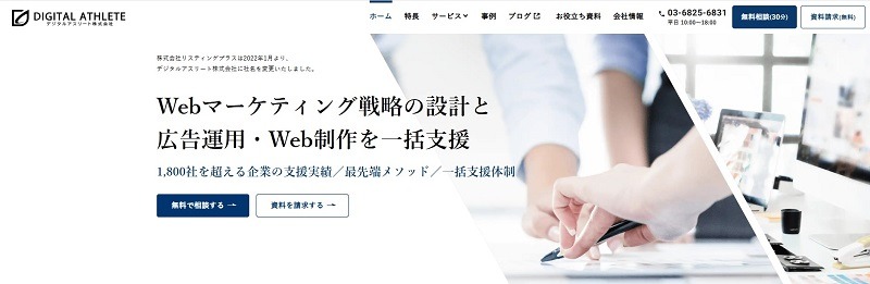 デジタルアスリート株式会社