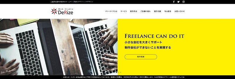 Web Studio ディーライズ