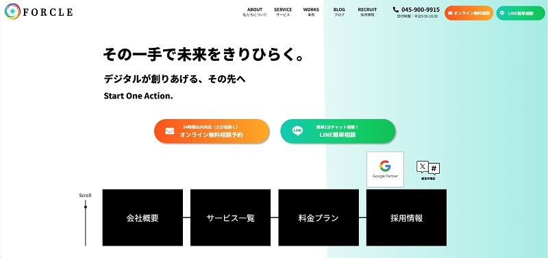 株式会社FORCLE