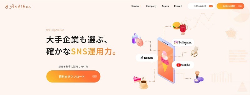 株式会社アンドゼン
