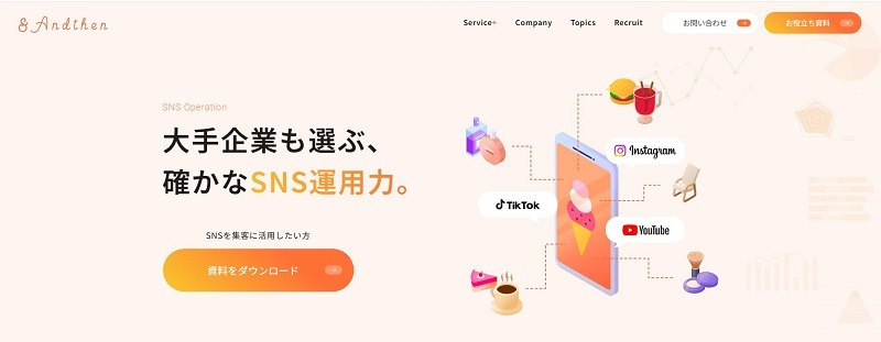 株式会社アンドゼン
