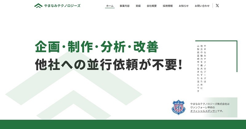 やまなみテクノロジーズ株式会社