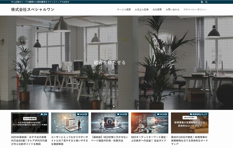 株式会社スペシャルワン