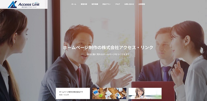 株式会社アクセス・リンク