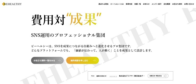 株式会社ビーヘルシー