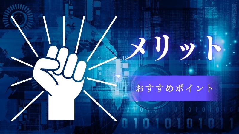 マーケティングプロパートナーズを利用するメリット