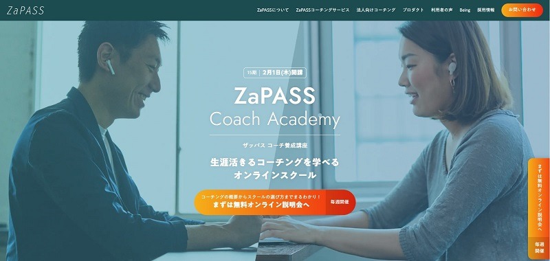 ZaPASSコーチング養成講座とはどんなキャリアコーチング？
