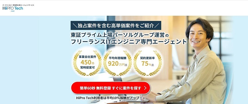 HiPro Tech｜週1〜5日稼働・80%以上がリモートOKの案件