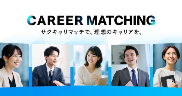 サクキャリマッチ