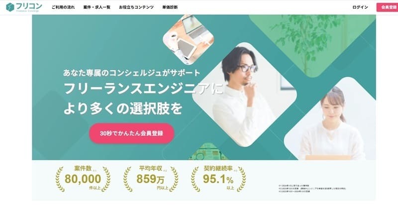 フリコン|企業・官公庁のデザイナー・ディレクター向け求人が豊富