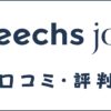 ギークスジョブ(geechs job)の口コミ・評判｜体験談・おすすめ度を解説