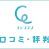 キャリフリの口コミ・評判｜体験談・メリット・おすすめ度を解説