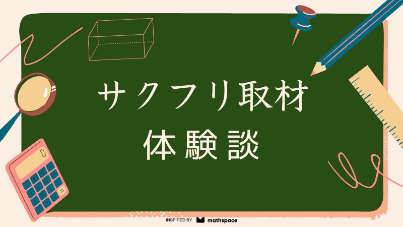 東京の退職代行サービスを利用しIT企業を辞めた体験談【サクフリ取材】