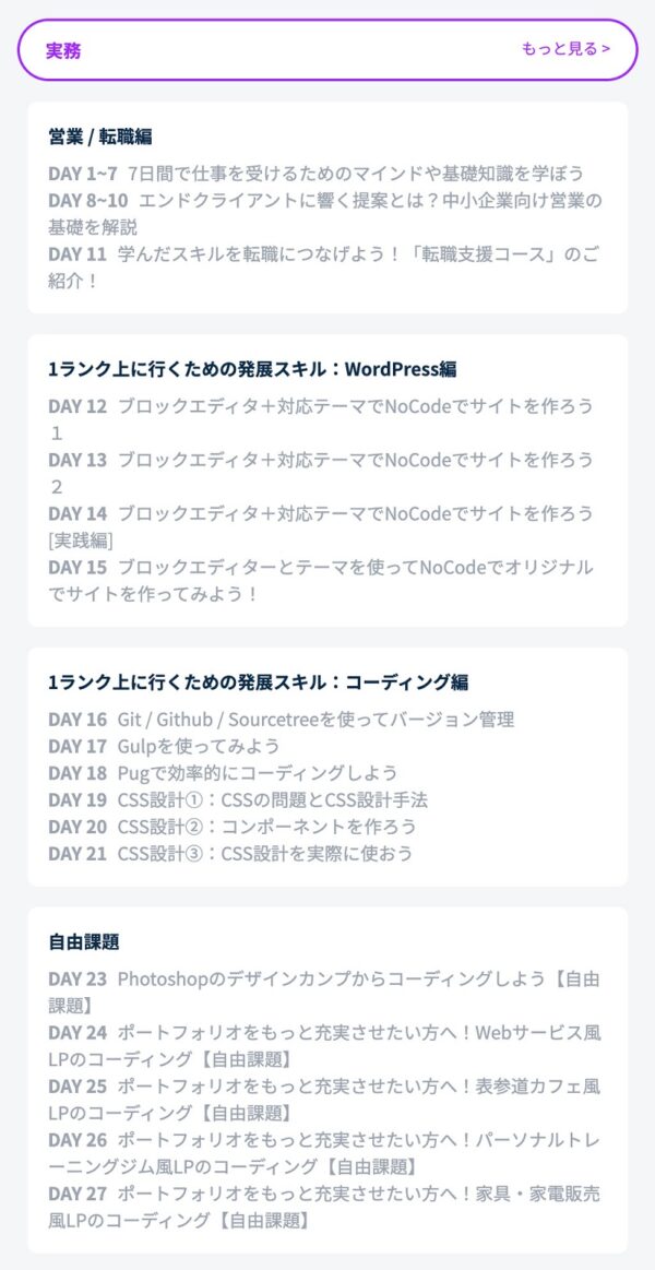 デイトラweb制作コース実装編の学習内容