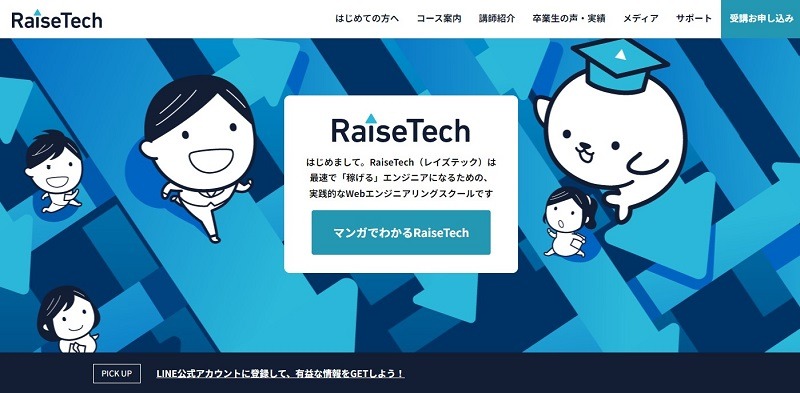 RaiseTech｜求人需要が多いAWSの講座を開設
