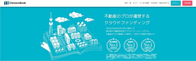 OwnersBook(オーナーズブック)とはどんな不動産クラウドファンディング？