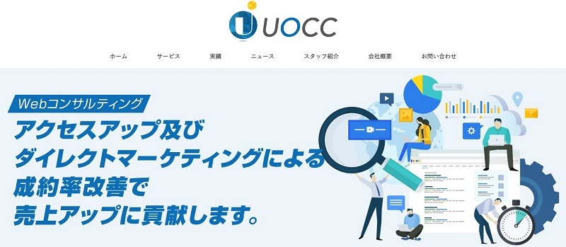 Webマーケティング会社の株式会社UOCC