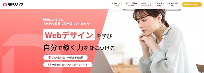 デジハク｜専属講師によるオーダーメイドのマンツーマン指導