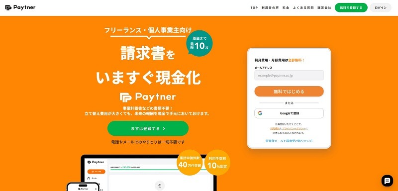 ペイトナー｜10%