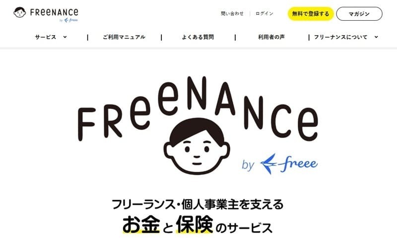 FREENANCE(フリーナンス)とはどんなファクタリングサービス？