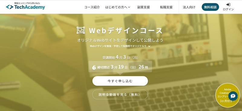 TechAcademy Webデザインコース｜1ヶ月〜