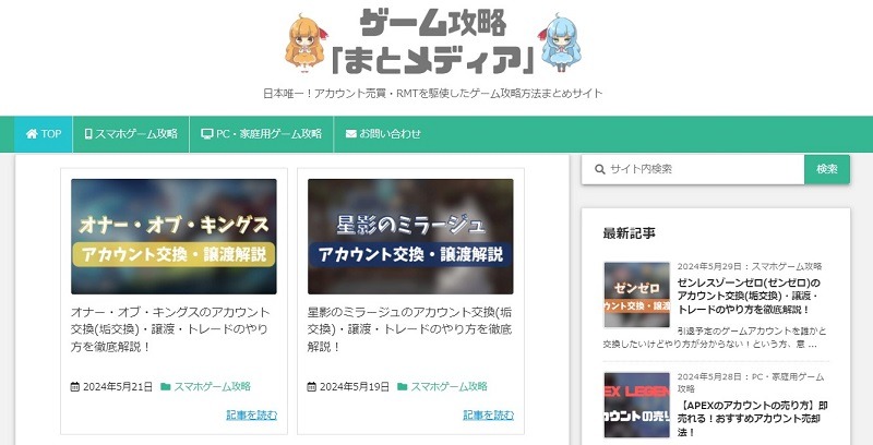 ゲーム攻略「まとめディア」