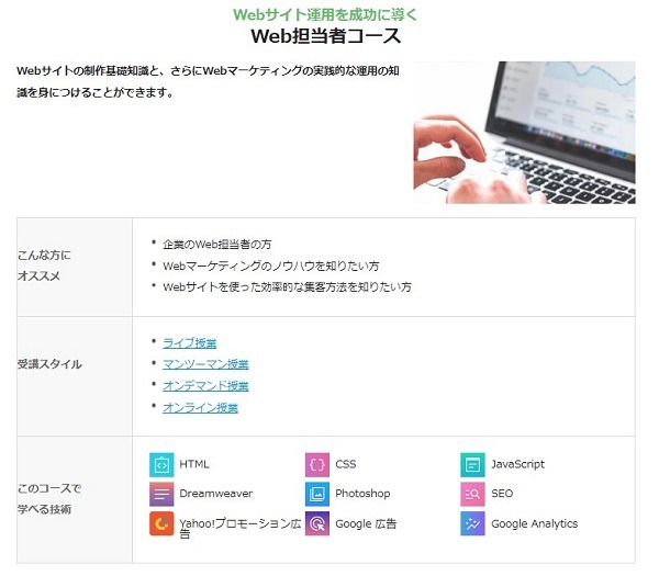 インタネットアカデミーのWeb担当者コース