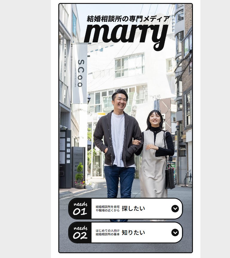 結婚相談所おすすめナビmarry